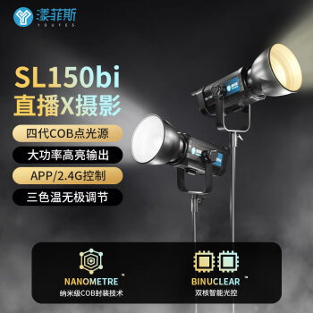 漾菲斯SL150bi專(zhuān)業(yè)直播攝影COB補光燈led常亮影視燈