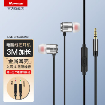紐曼JK12電腦耳機入耳式有線(xiàn)3米加長(cháng)線(xiàn)帶麥臺式機雙孔插頭帶
