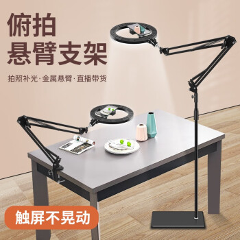 美杜手機直播支架俯拍落地可伸縮補光燈金屬美食鋼琴繪畫(huà)直播拍照