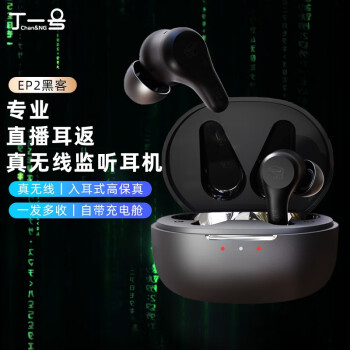 丁一號EP2專(zhuān)業(yè)無(wú)線(xiàn)監聽(tīng)直播耳機主播專(zhuān)用監聽(tīng)聲卡唱歌耳返抖音網(wǎng)紅帶貨入耳式耳返耳麥升級2.4G傳輸【EP2一套耳機一發(fā)射器】單人版	