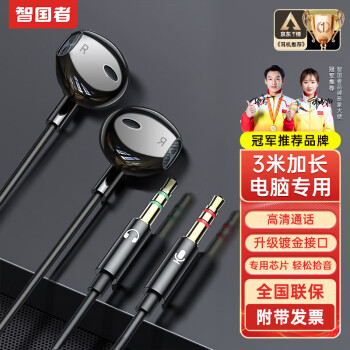 智國者【3米加長(cháng)線(xiàn)】電腦耳機入耳式有線(xiàn)帶麥臺式機雙孔插頭帶麥克風(fēng)筆記本耳麥二合一語(yǔ)音電競游戲直播	