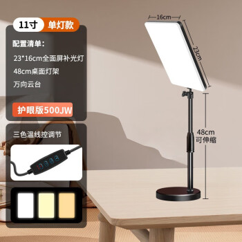 補光燈直播攝影用打光拍攝拍照美食自拍直播間燈光專(zhuān)業(yè)網(wǎng)紅主播拍視頻設備室內小型通用led美顏平板柔光【單燈】11寸500JW+桌面燈架	