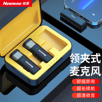 紐曼MC103無(wú)線(xiàn)領(lǐng)夾麥克風(fēng)主播直播錄音設備短視頻收音麥專(zhuān)業(yè)降噪超長(cháng)續航隨身話(huà)筒Type-c版自帶充電倉	