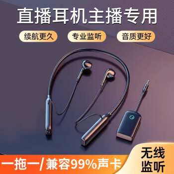 直播耳機無(wú)線(xiàn)監聽(tīng)聲卡主播專(zhuān)用網(wǎng)紅抖音戶(hù)外帶貨唱歌錄音耳返掛脖式藍牙降噪運動(dòng)耳麥半入耳式【一拖一】智能降噪+HIFI音質(zhì)高保真|無(wú)感延遲|超...	
