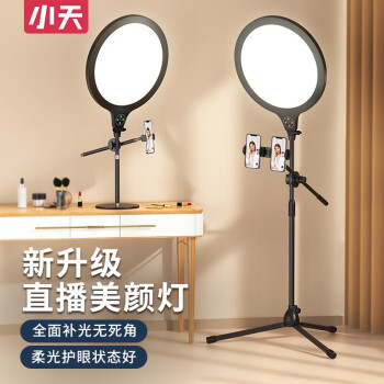 手機直播支架補光燈桌面拍攝落地三腳架多功能伸縮直播設備全套主播拍攝錄像美顏神器影棚級立體補光【桌面款-補光35cm】3色溫丨9檔調節丨立體補...	