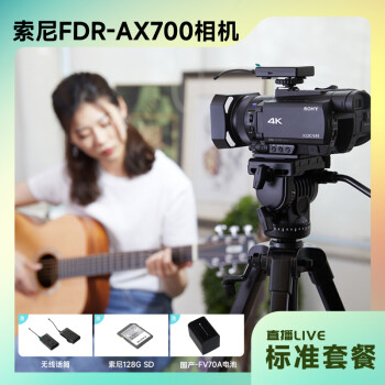 索尼(SONY)FDR-AX7004KHDR高清家用/直播攝像機+直播標準套裝	