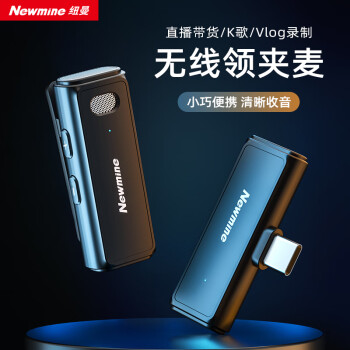 紐曼MC82plus無(wú)線(xiàn)領(lǐng)夾麥克風(fēng)手機直播專(zhuān)業(yè)錄音戶(hù)外短視頻K歌收音設備降噪隨身無(wú)線(xiàn)話(huà)筒一拖一type-c	
