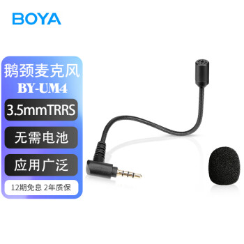 BOYA博雅麥克風(fēng)BY-UM4筆記本電腦3.5mmTRRS接口迷你鵝頸麥克風(fēng)手機直播短視頻拍攝有聲讀物錄制收音小話(huà)筒	